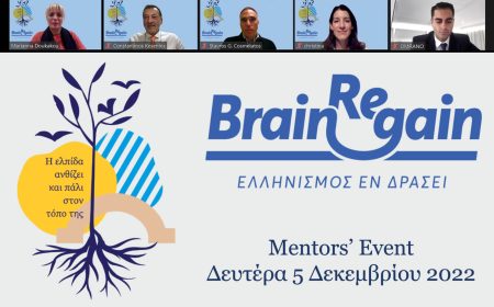 Εκδήλωση Προγράμματος BrainReGain Mentoring
